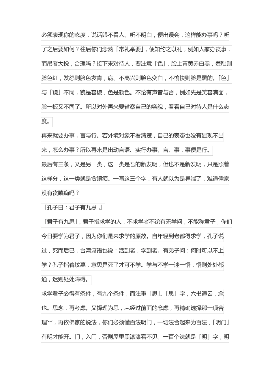 孔子曰君子有九思演讲稿_第3页