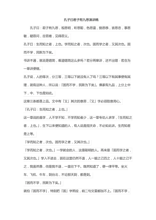 孔子曰君子有九思演讲稿