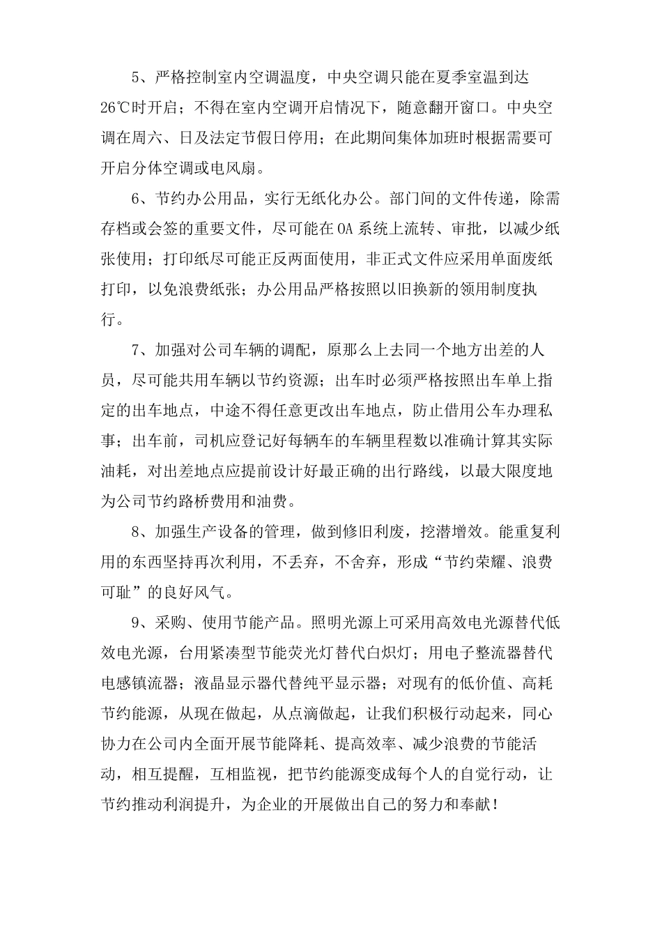 公司节能降耗降成本倡议书_第2页