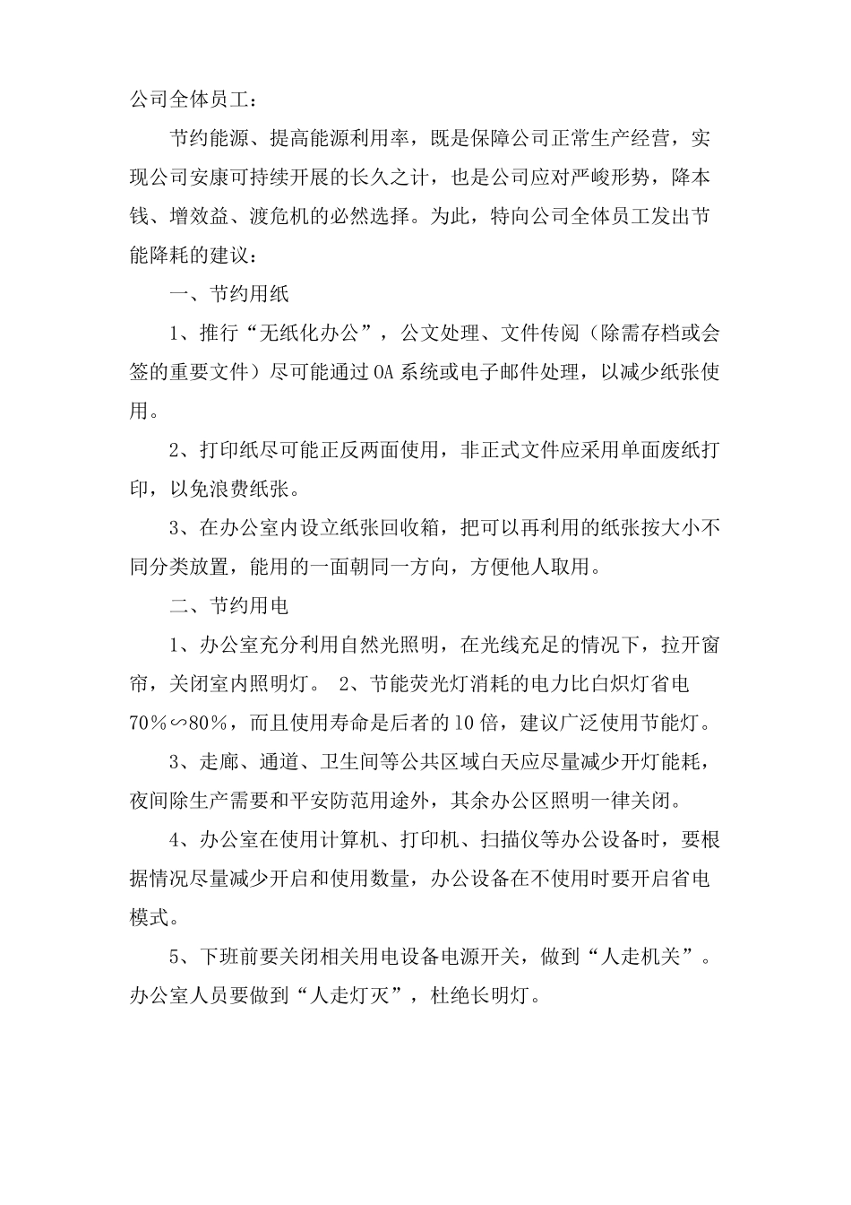 公司节能降耗降成本倡议书_第3页