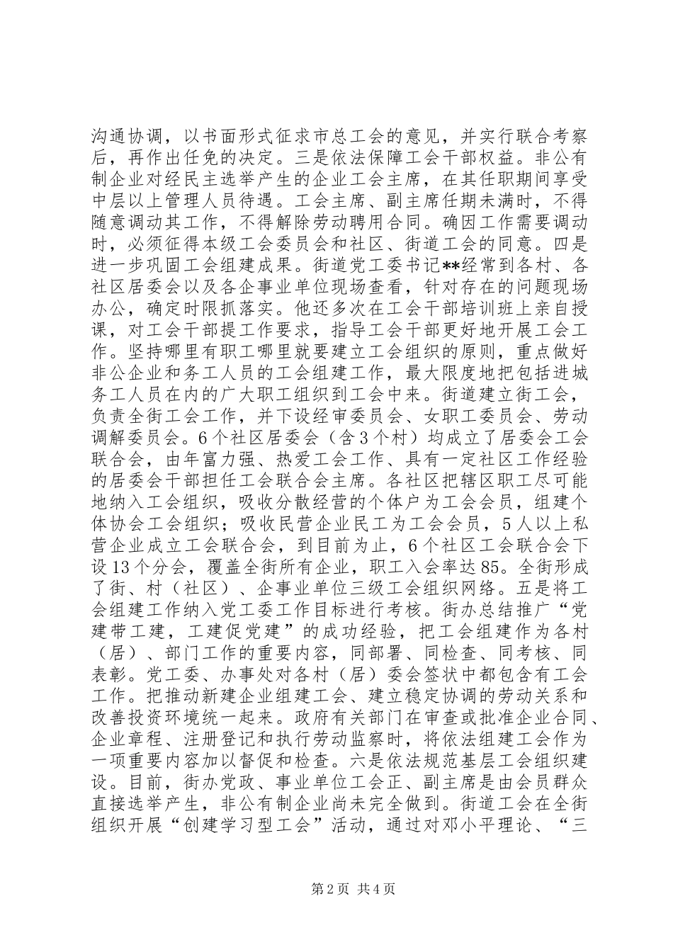 街道工会工作汇报_第2页