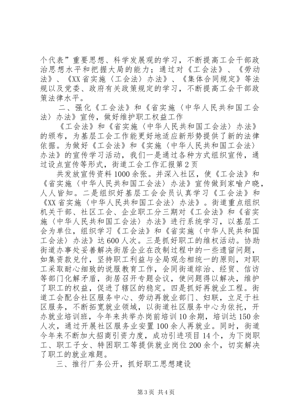 街道工会工作汇报_第3页