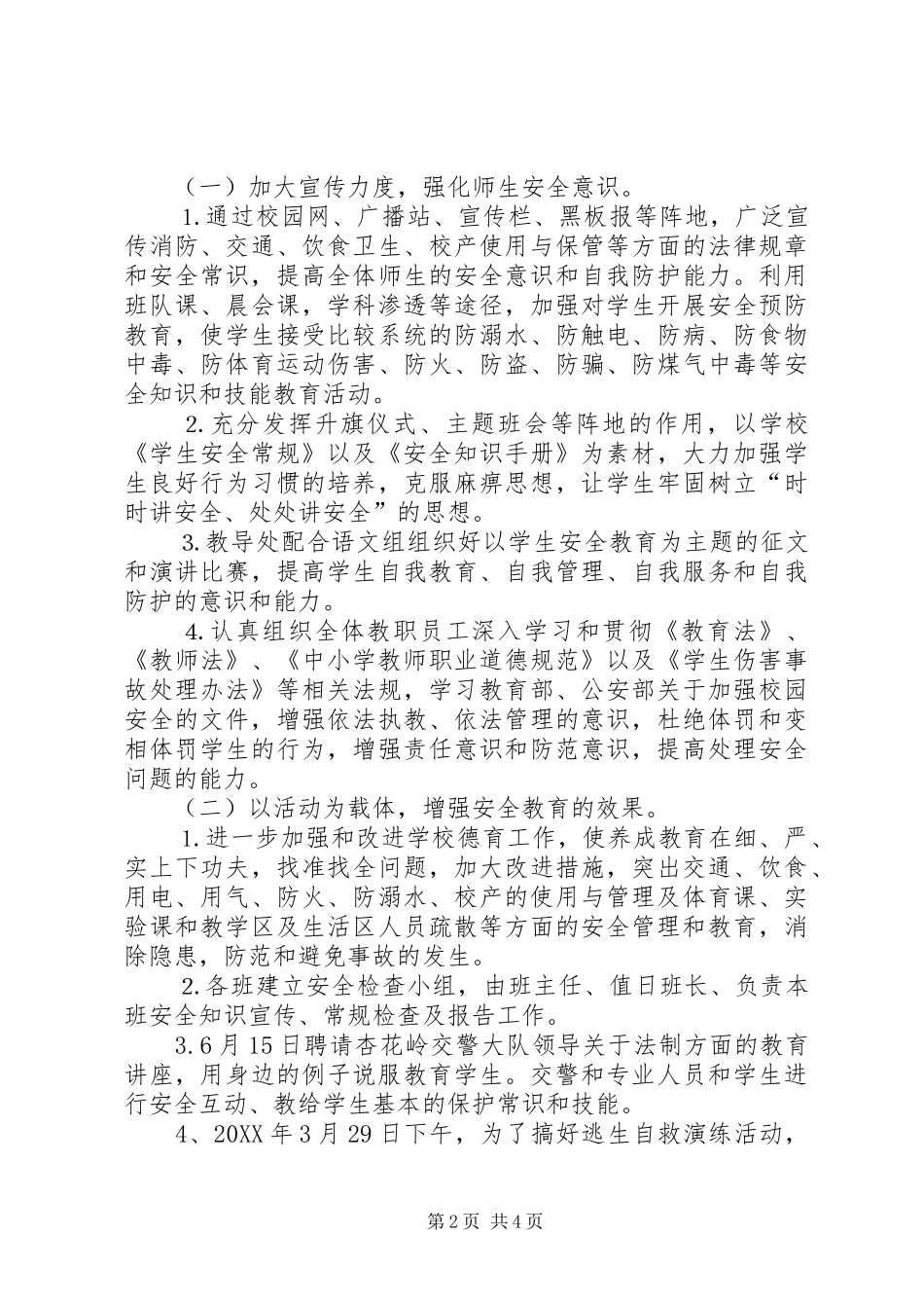 学校安全月度总结_第2页