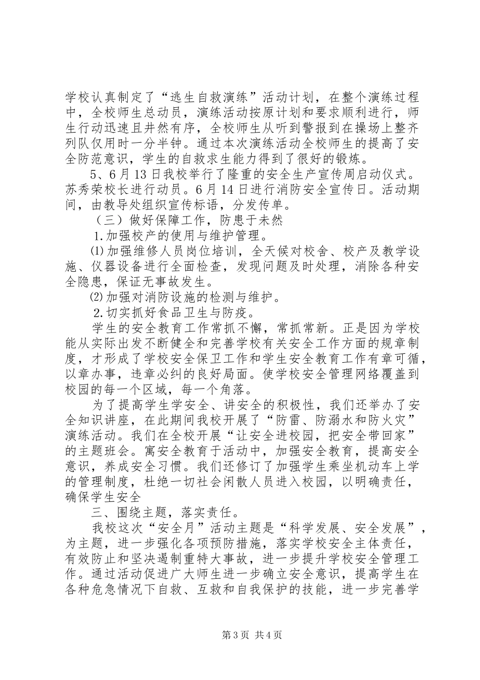 学校安全月度总结_第3页