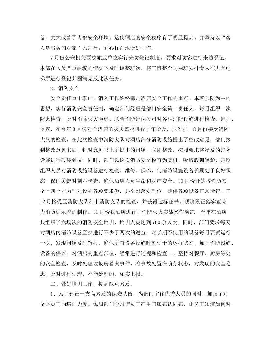 酒店保安部年终总结及2021年工作计划 _第2页