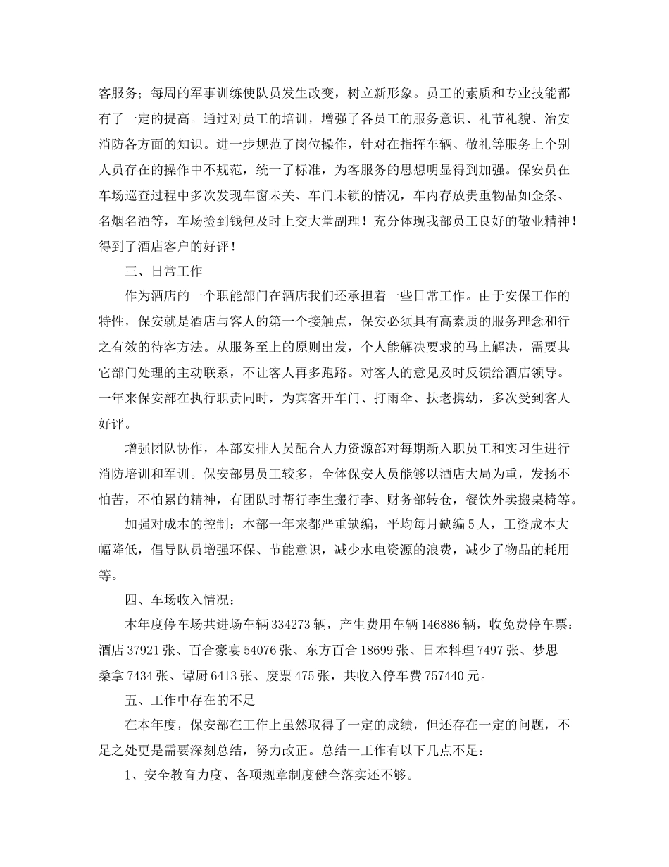 酒店保安部年终总结及2021年工作计划 _第3页