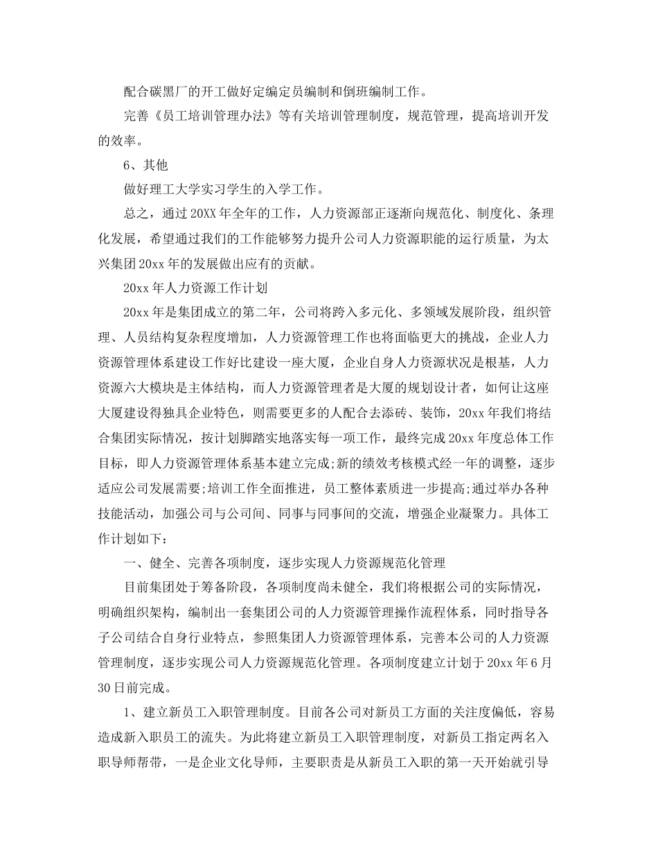 2020年人力资源部工作计划范文 _第2页