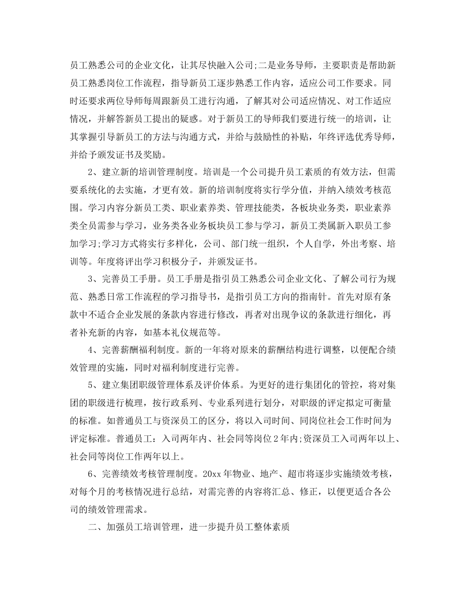 2020年人力资源部工作计划范文 _第3页