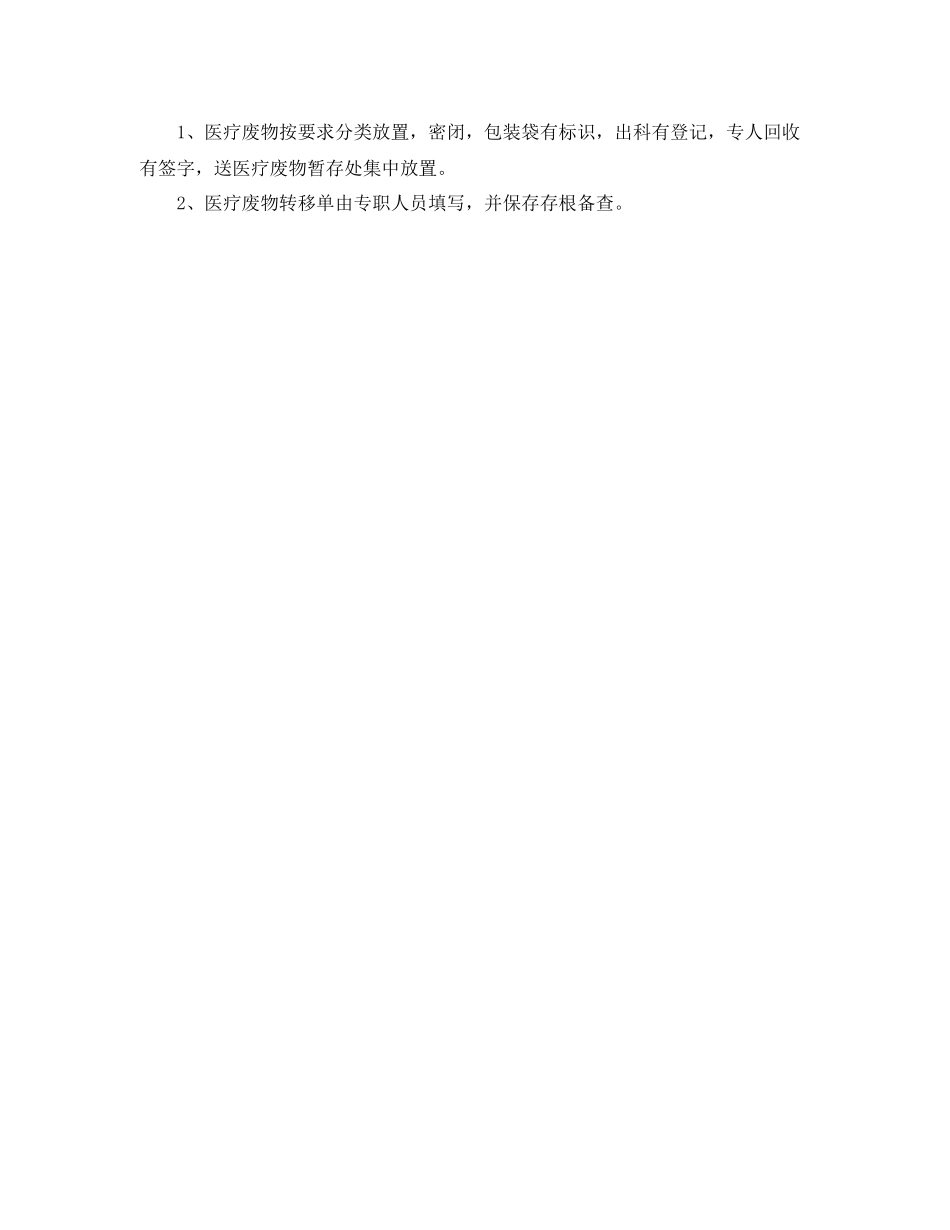 院感护理工作计划 _第2页