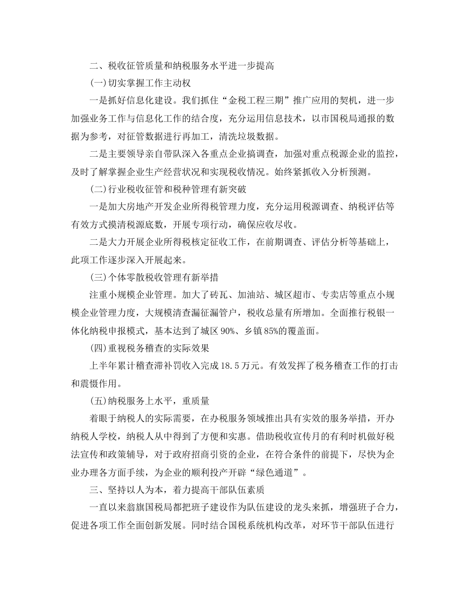 国税局下半年工作计划 _第2页