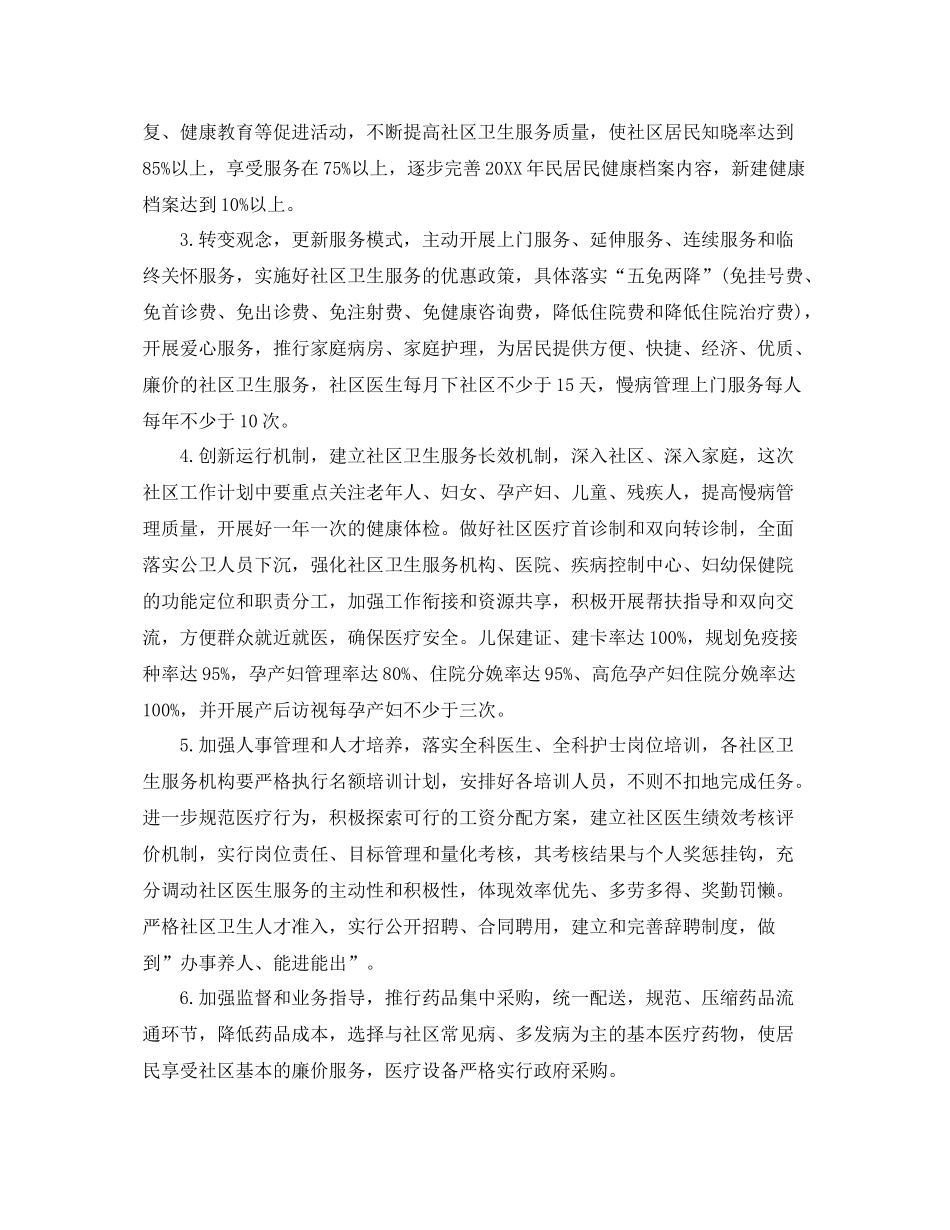2020年社区卫生服务中心工作计划怎么写格式 _第2页