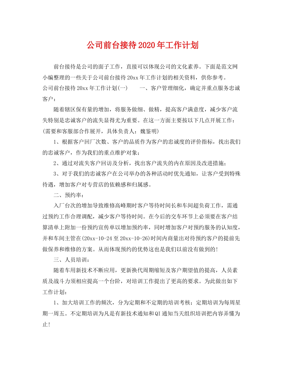 公司前台接待年工作计划 _第1页