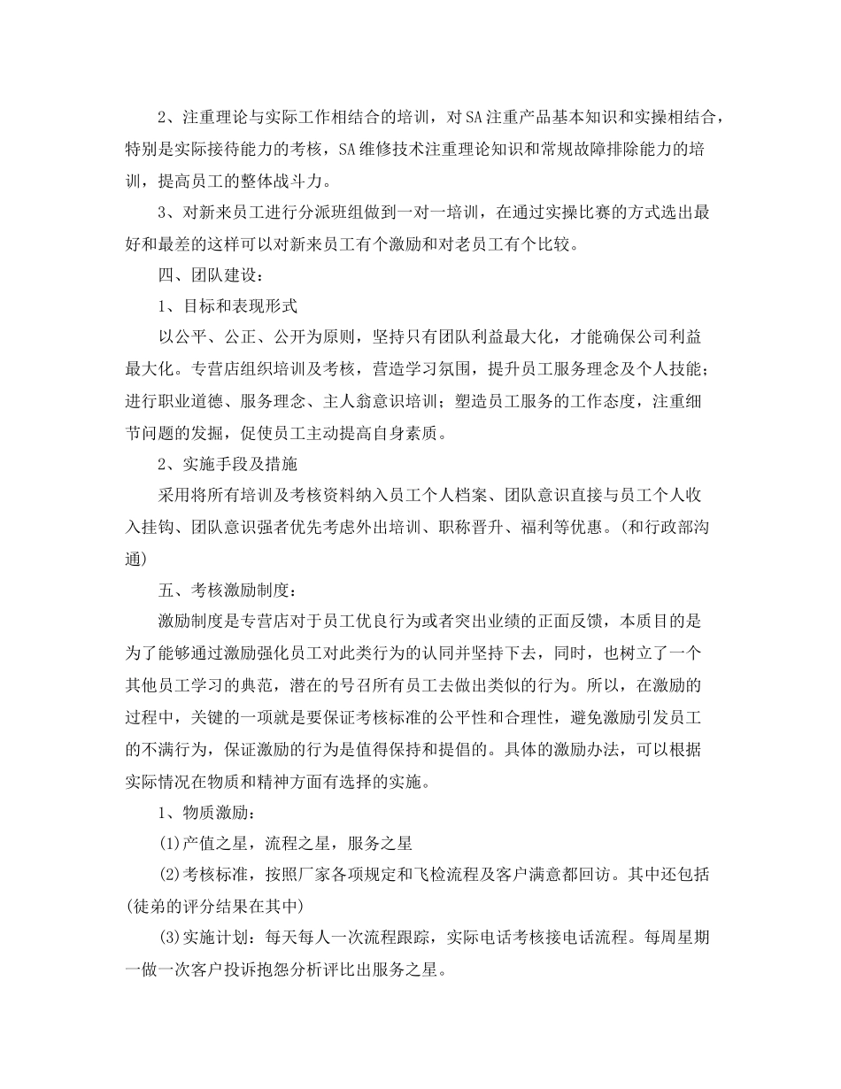 公司前台接待年工作计划 _第2页