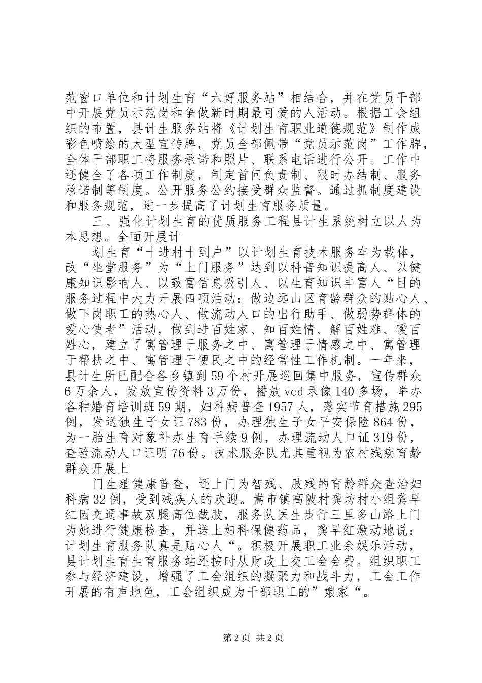 计生服务站创建先进工会情况汇报_第2页