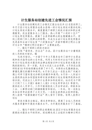 计生服务站创建先进工会情况汇报