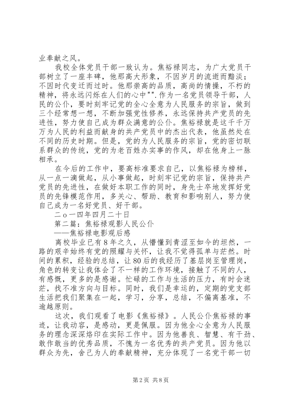 观焦裕禄汇报材料_第2页