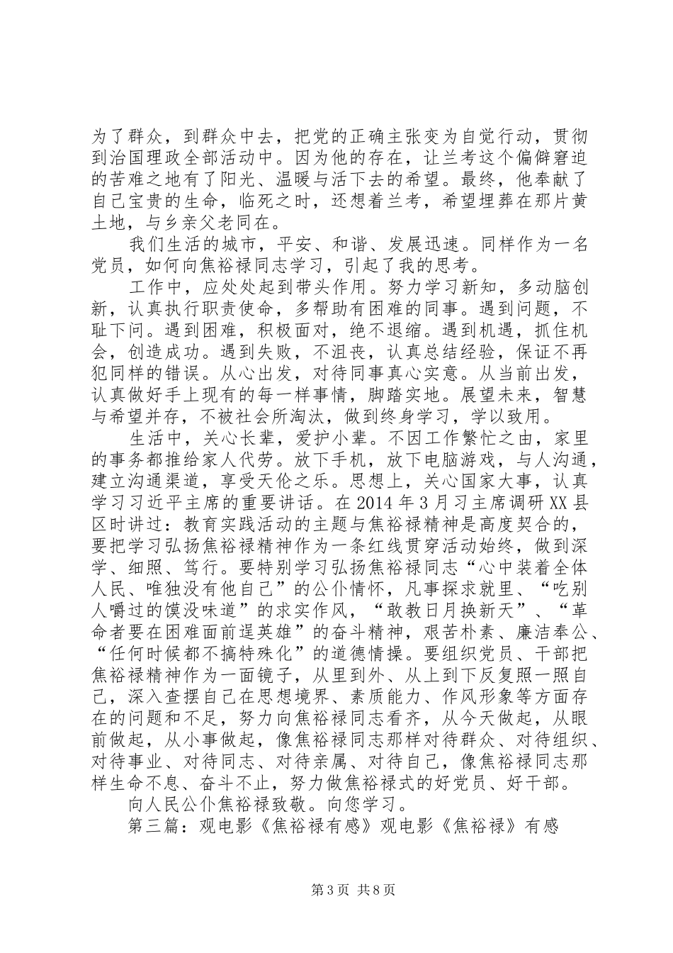 观焦裕禄汇报材料_第3页