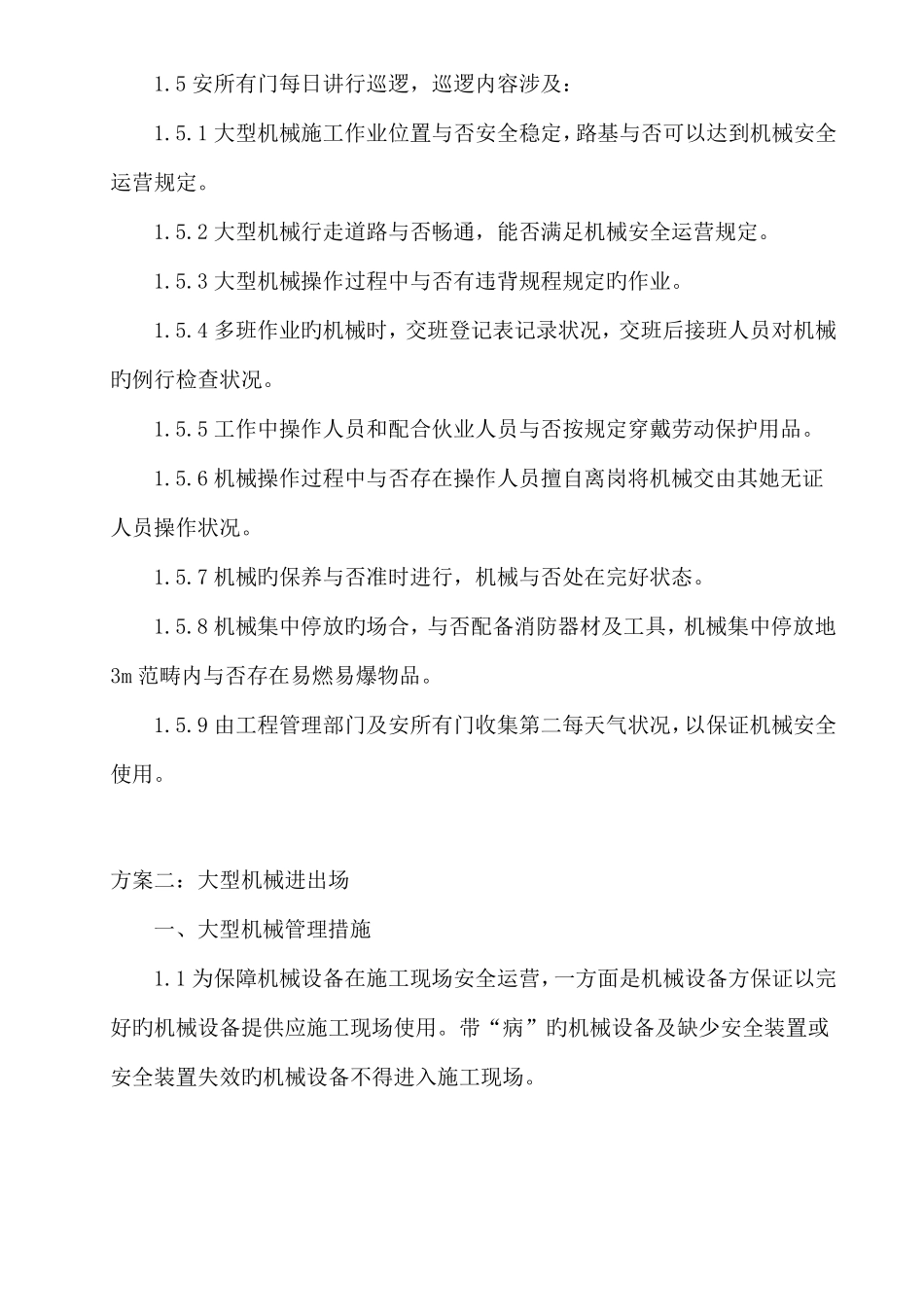 大型机械设备进出场方案_第2页