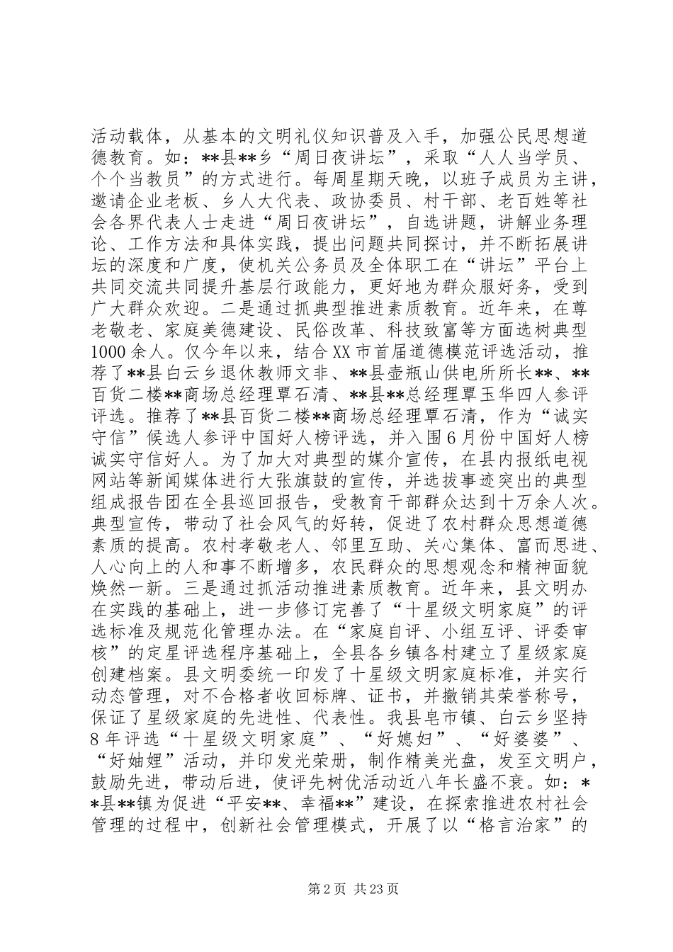 精神文明建设调研报告三篇_第2页