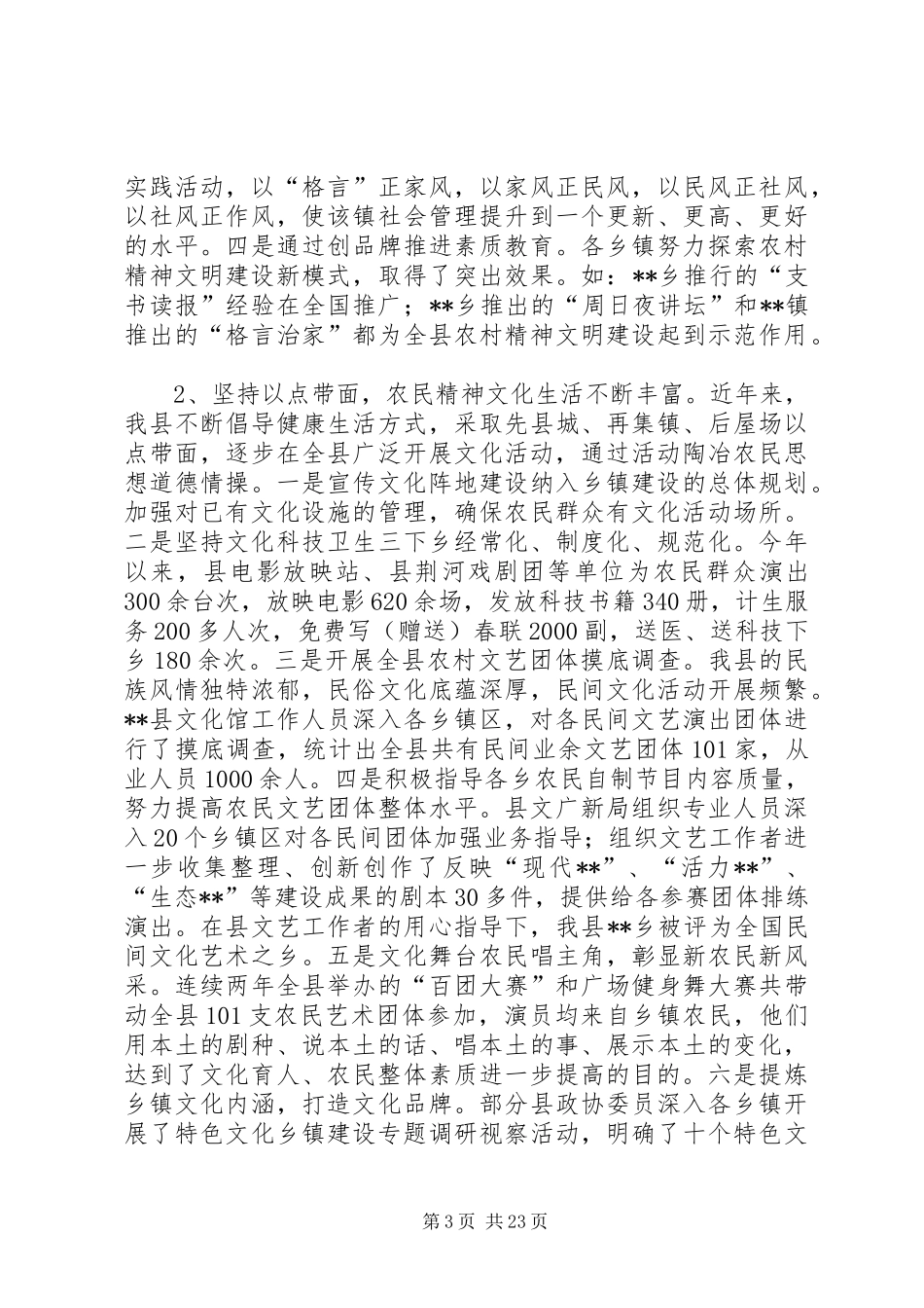 精神文明建设调研报告三篇_第3页