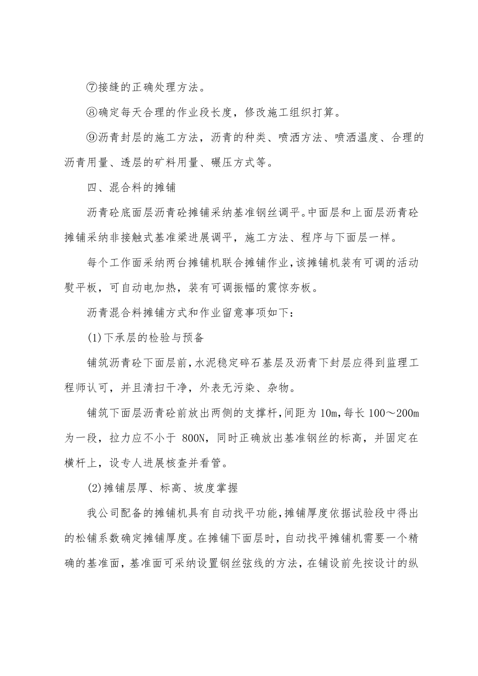 冬季沥青面层施工措施_第2页