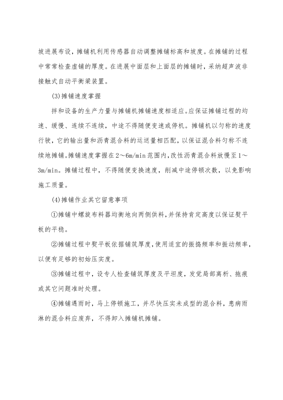 冬季沥青面层施工措施_第3页