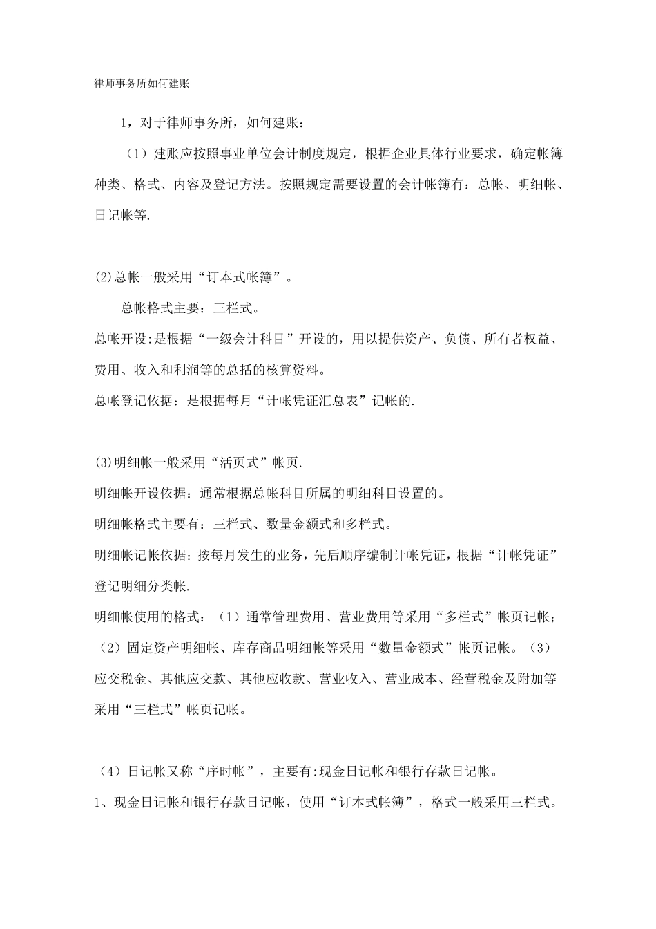 律师事务所会计处理_第1页