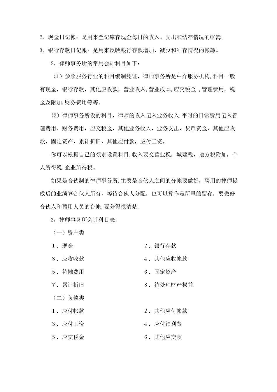 律师事务所会计处理_第2页