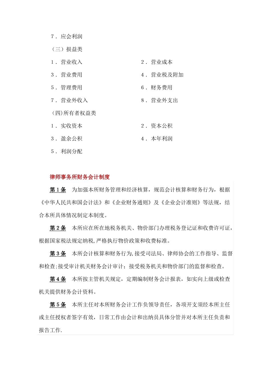 律师事务所会计处理_第3页