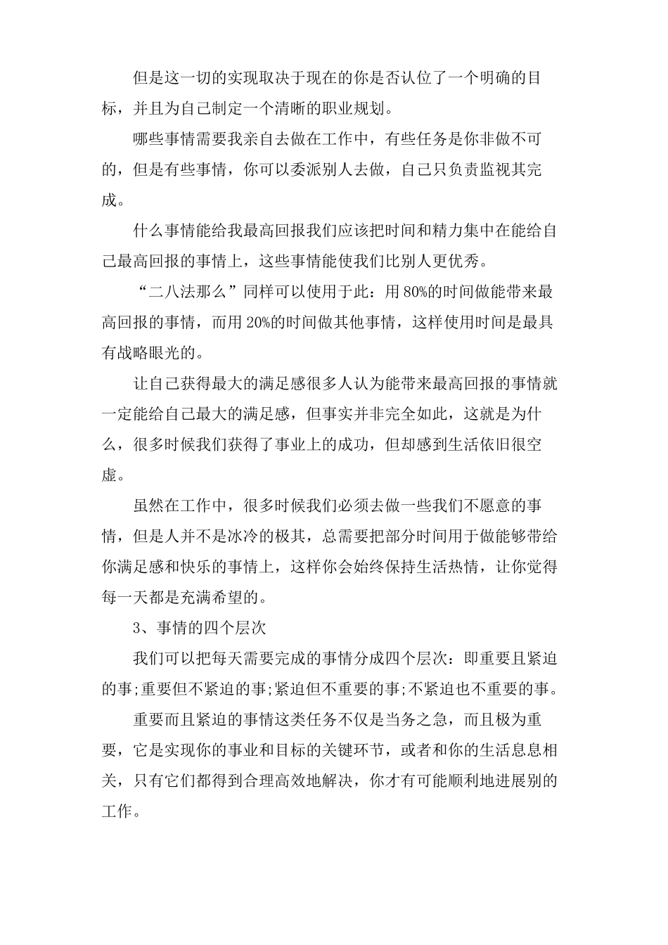 酒店人员如何提高工作效率_第2页