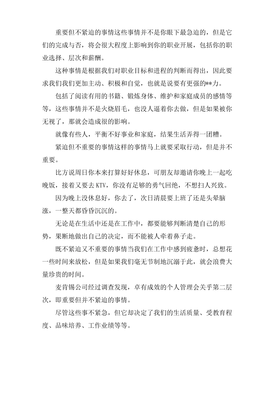酒店人员如何提高工作效率_第3页