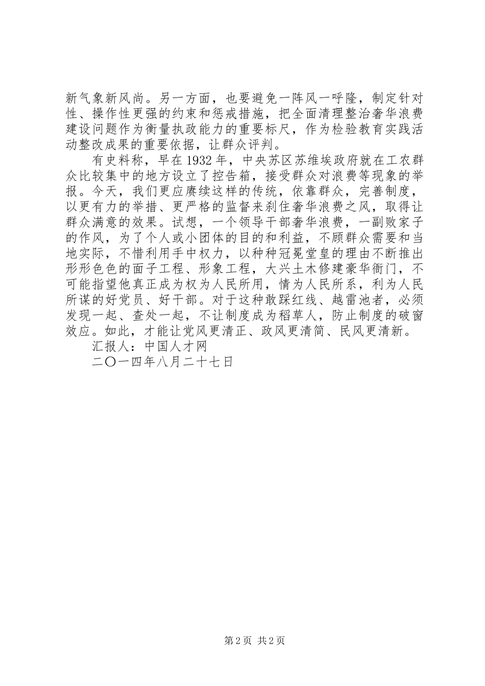 领导干部整治奢华浪费之风思想汇报_第2页