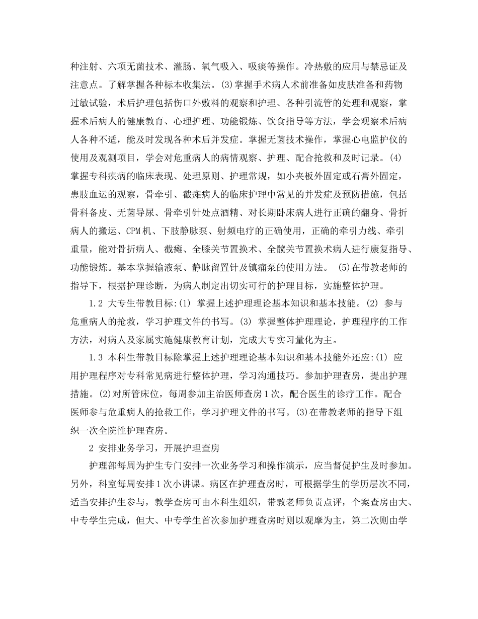 护士实习生带教计划 _第3页