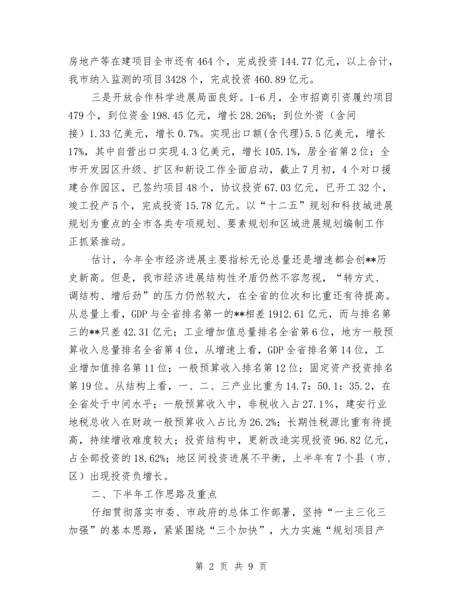 2024年发展和改革委员会工作总结与2024年发展改革局工作要点汇编_第2页