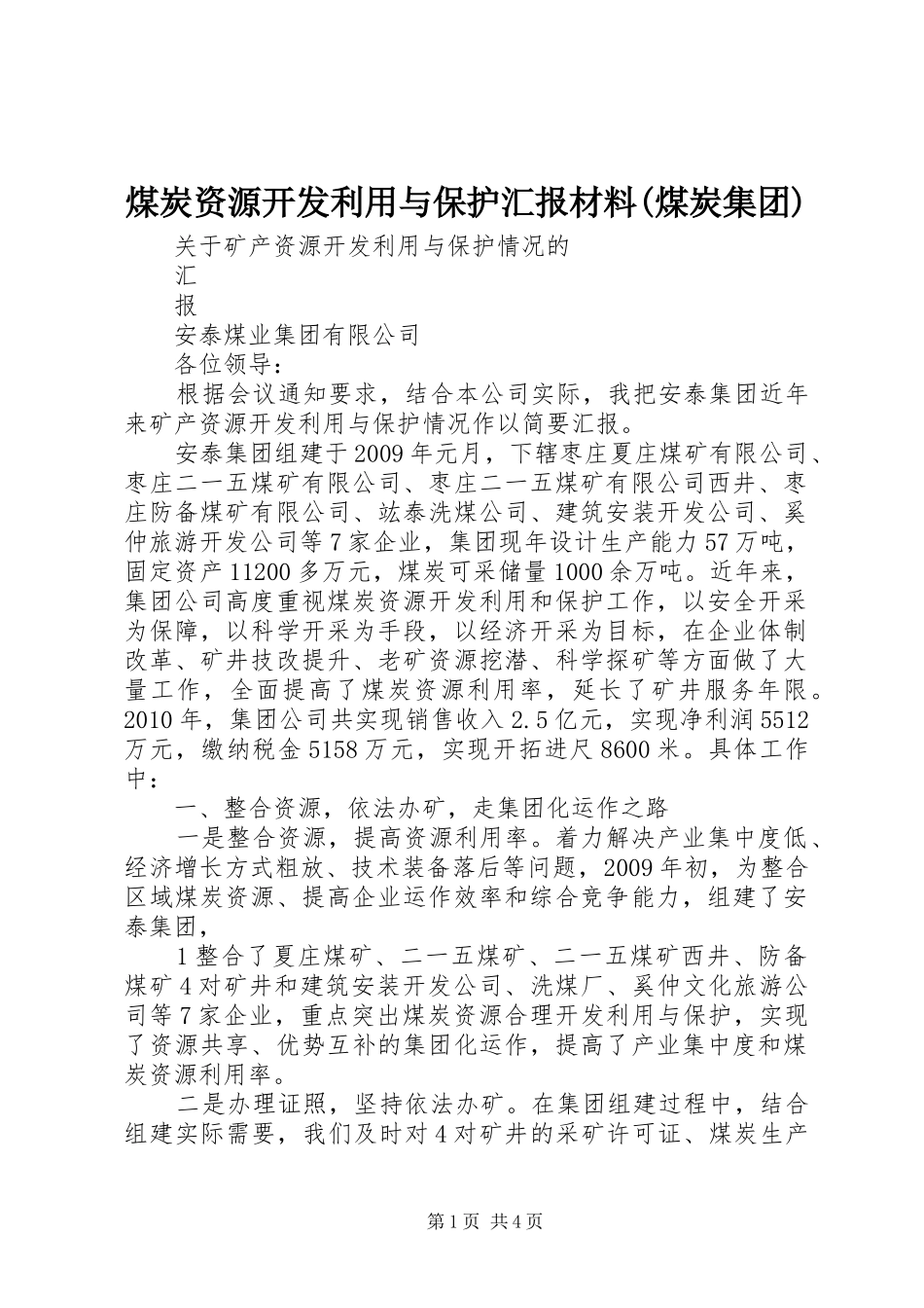 煤炭资源开发利用与保护汇报材料(煤炭集团)_第1页