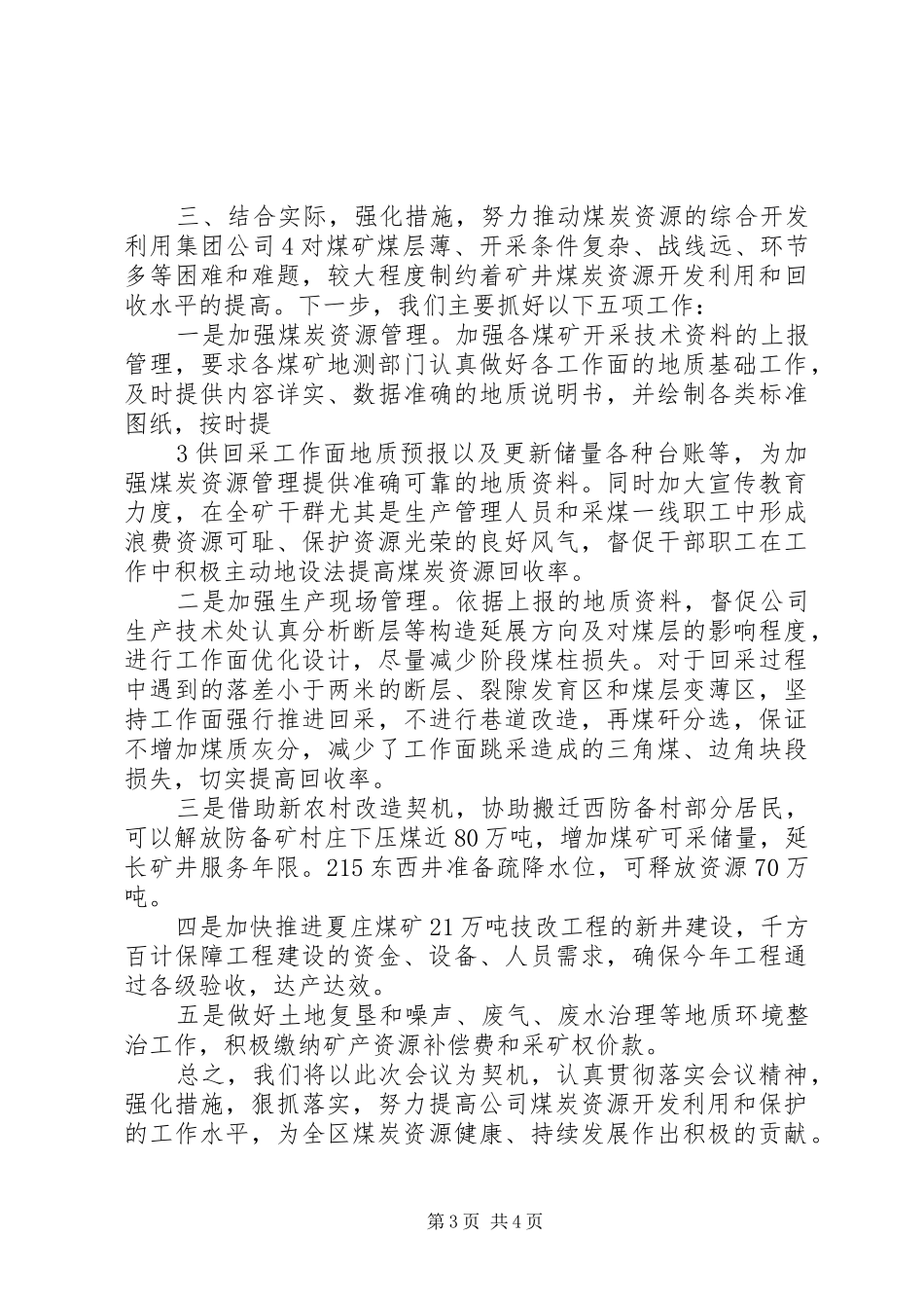 煤炭资源开发利用与保护汇报材料(煤炭集团)_第3页