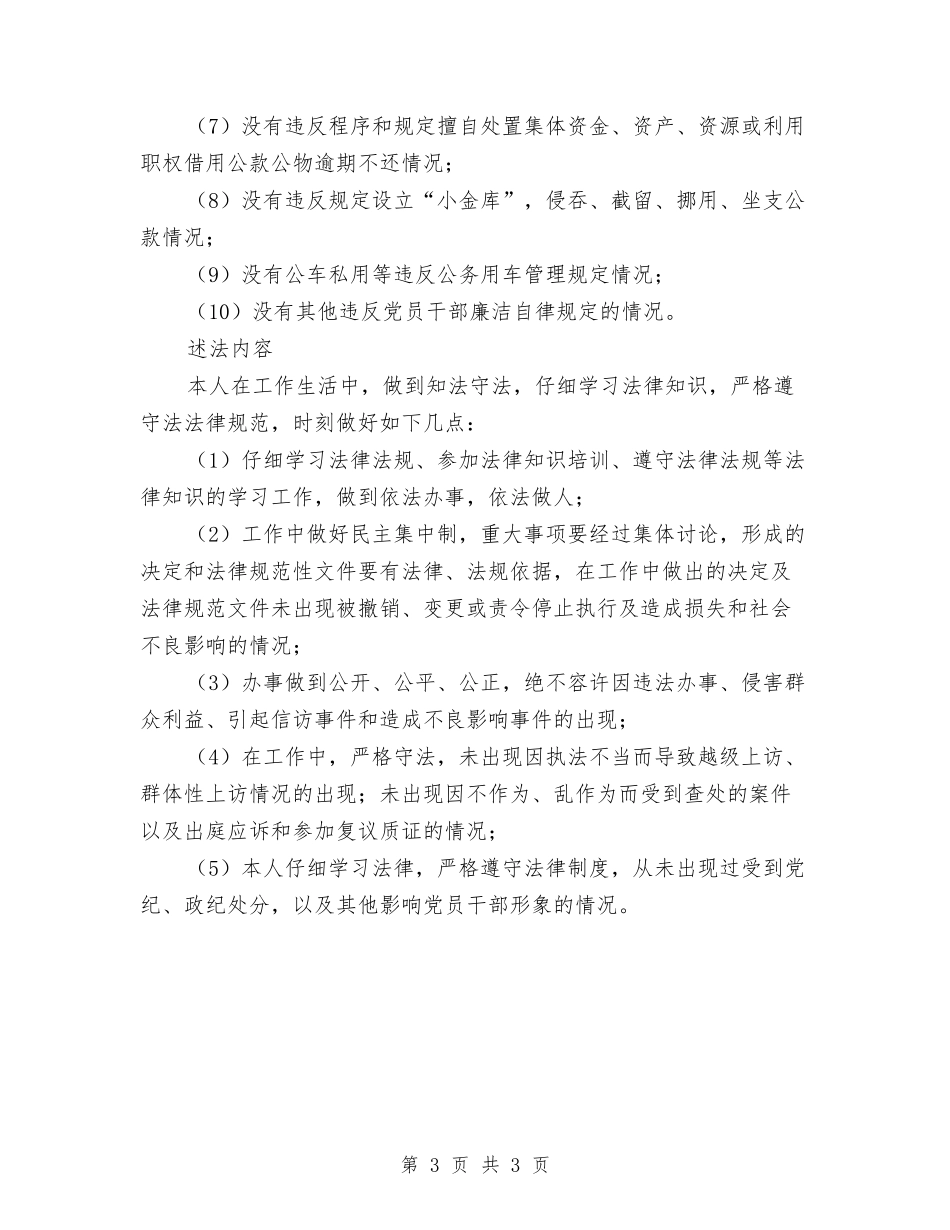 农广校述职述廉报告_第3页