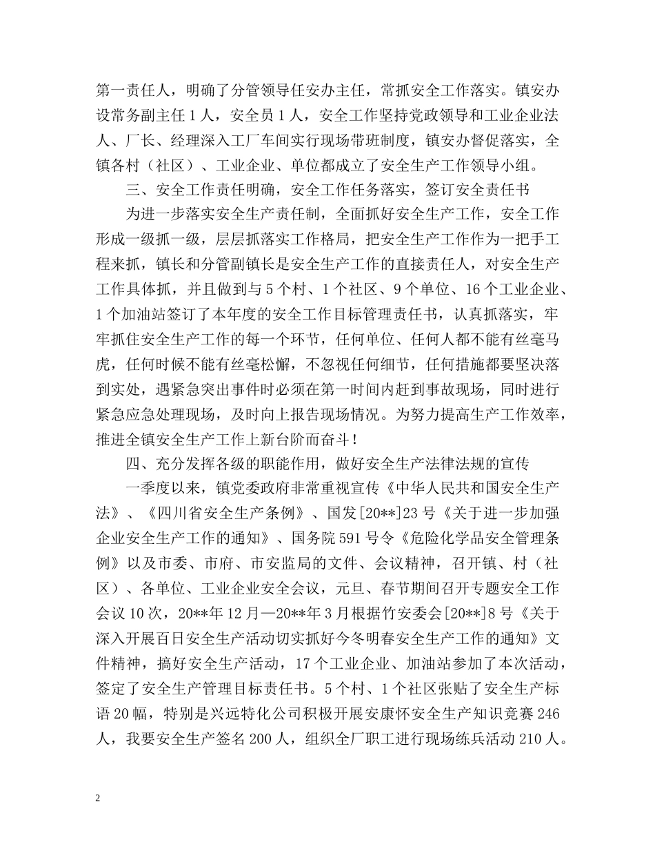 第二季度安全生产工作总结 _第2页