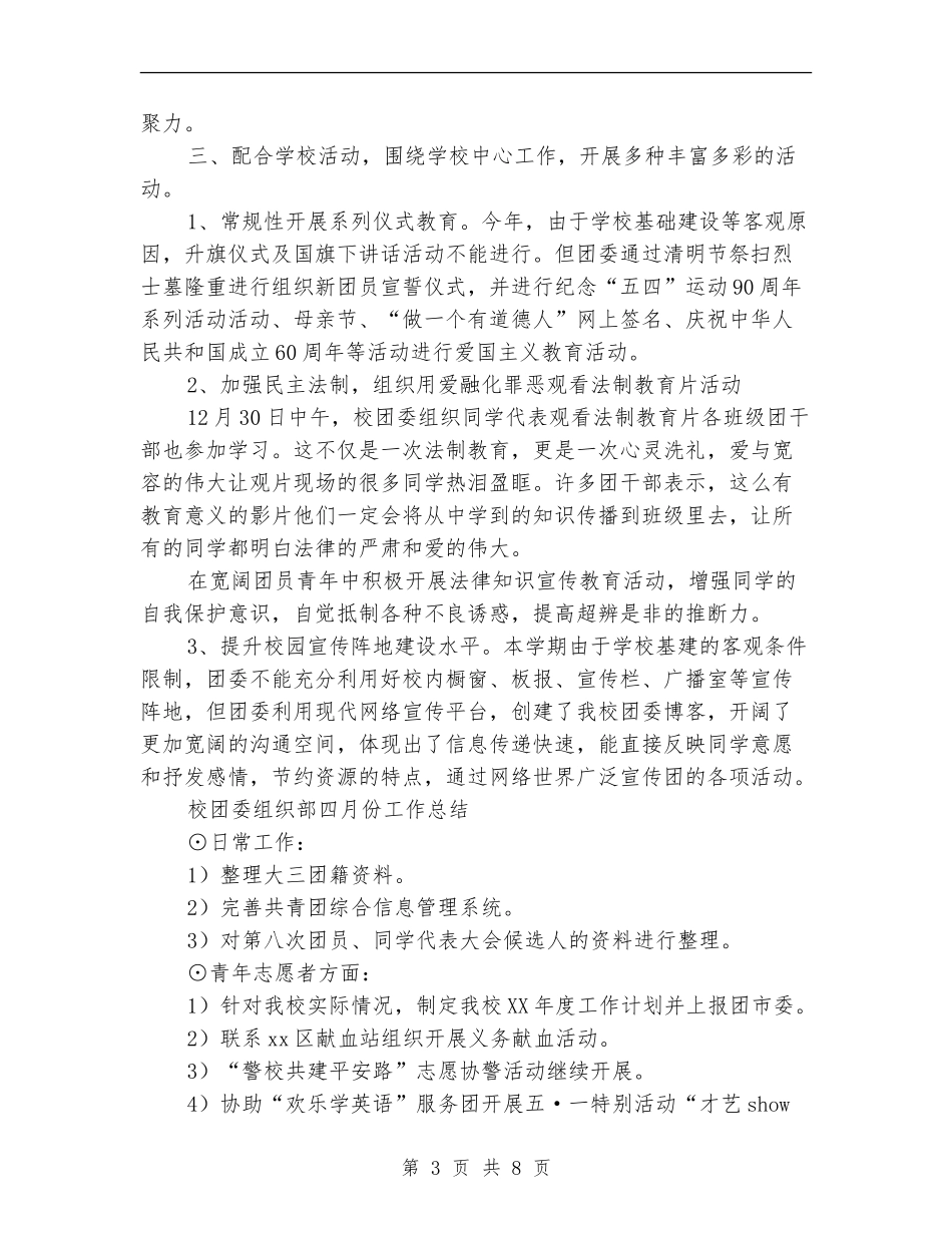 校团委工作总结模板4篇_第3页