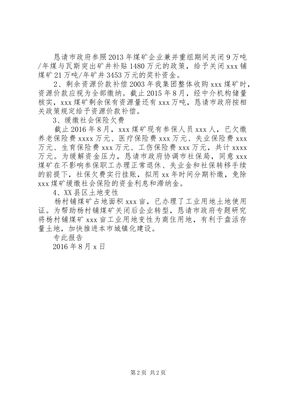 煤矿汇报有关闭内容_第2页