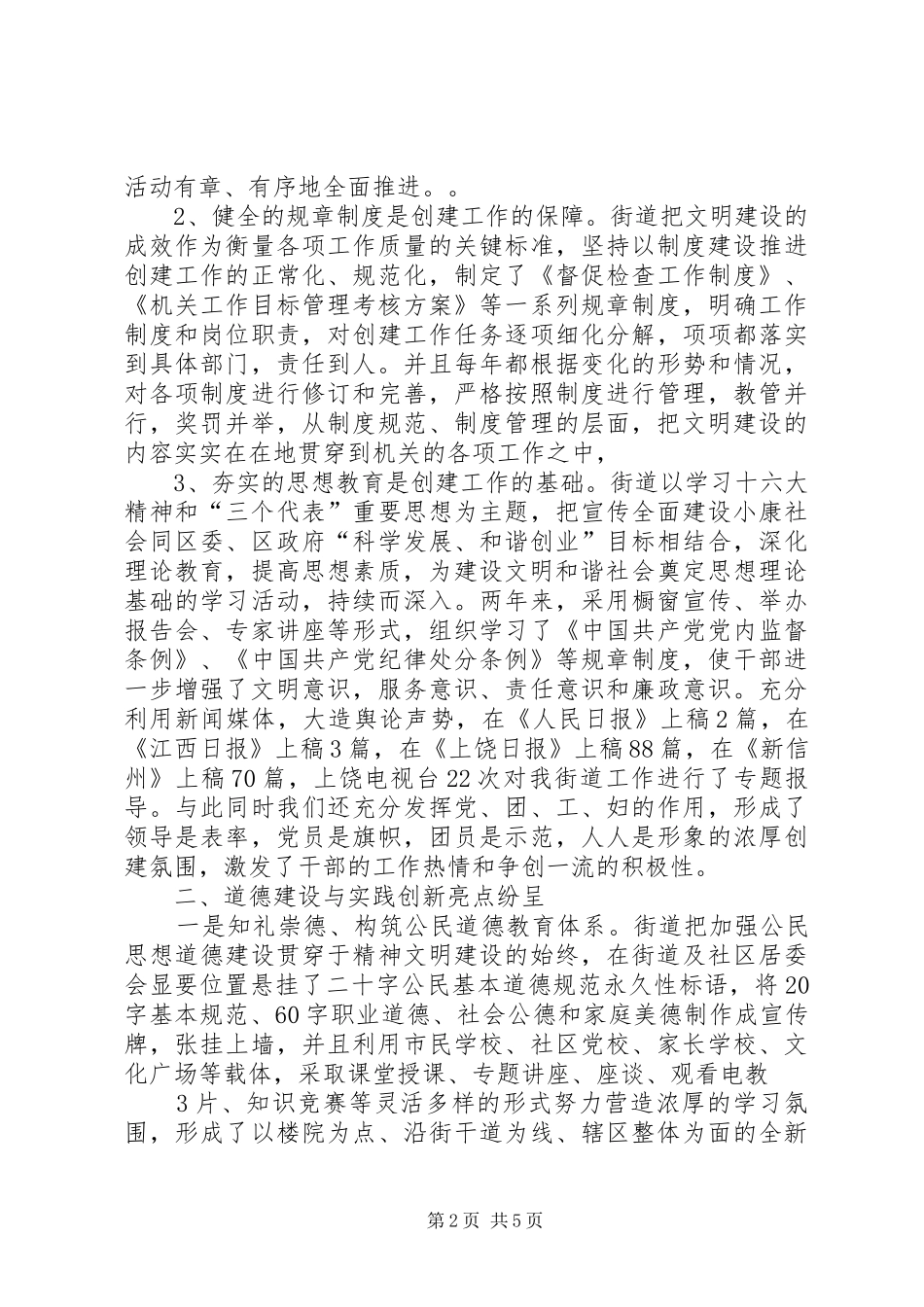 街道办事处创建文明单位汇报材料(精)_第2页