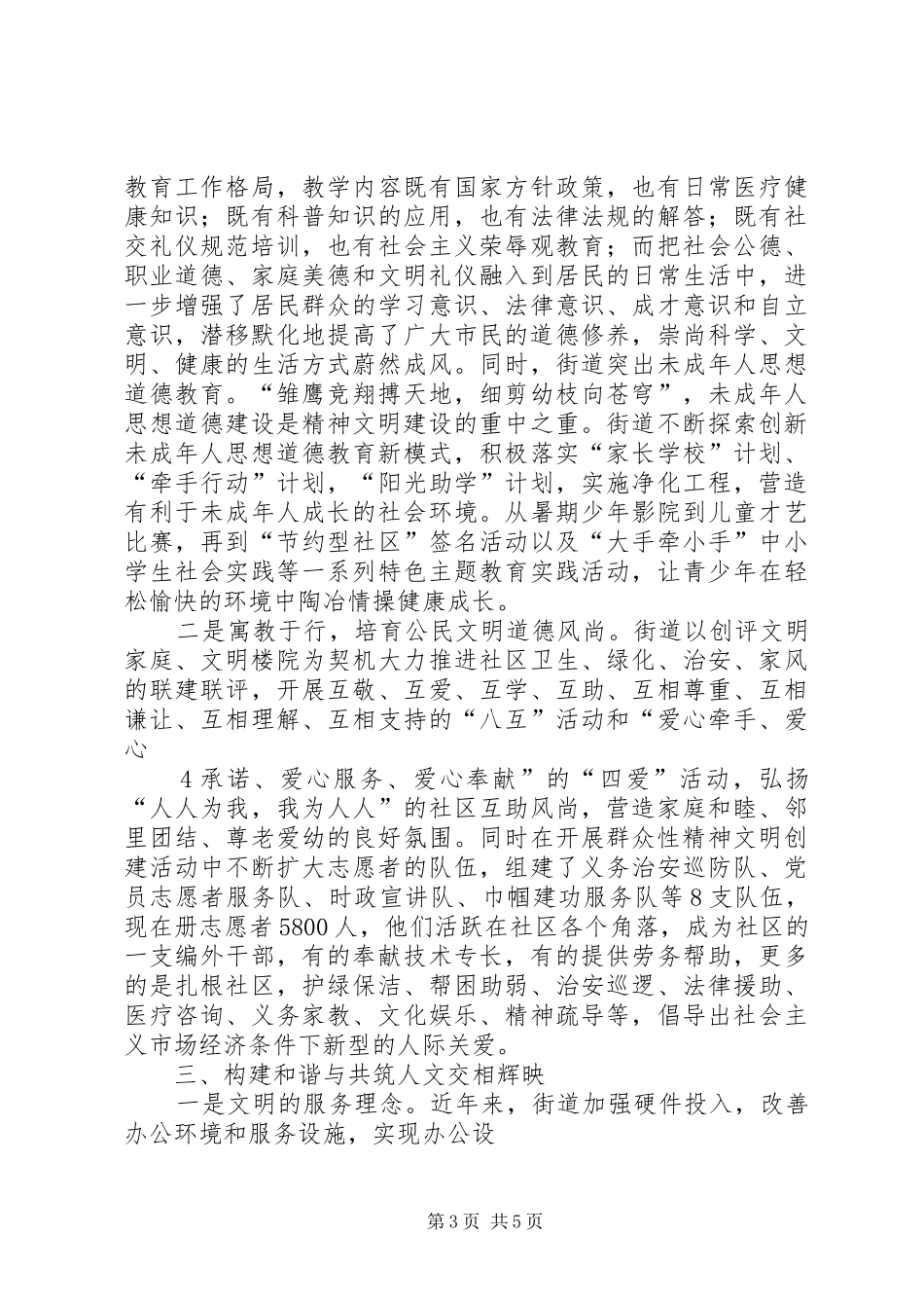 街道办事处创建文明单位汇报材料(精)_第3页