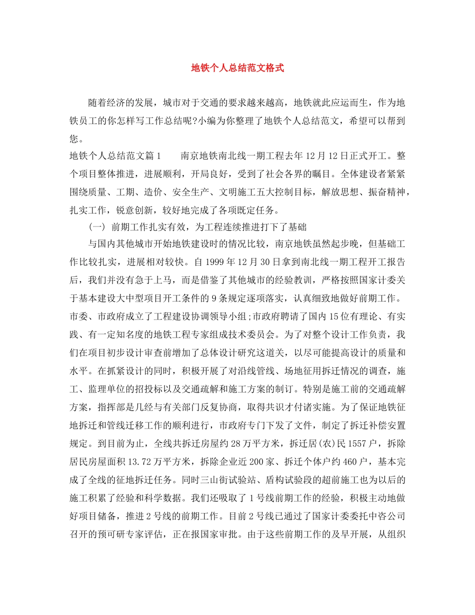 地铁个人总结范文格式 _第1页