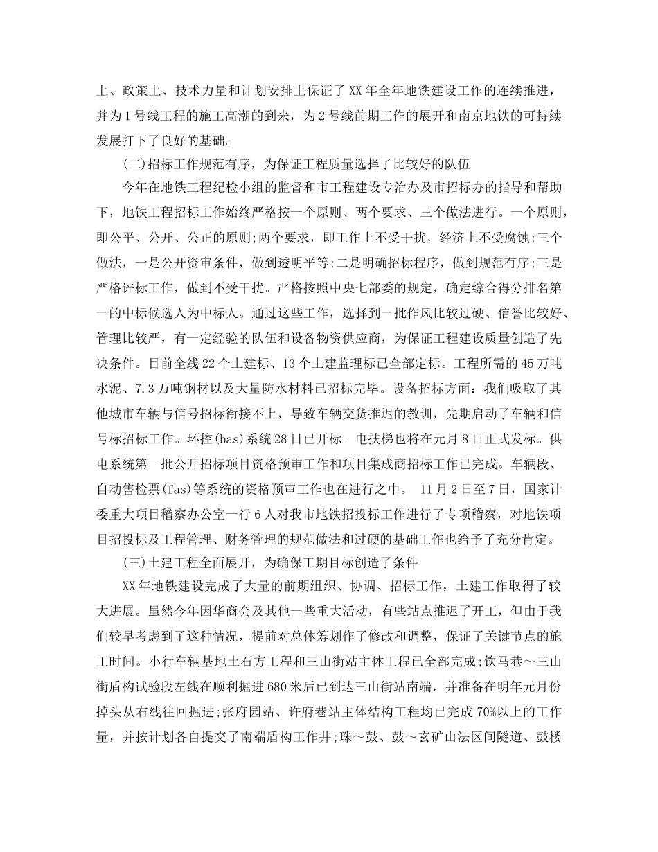 地铁个人总结范文格式 _第2页