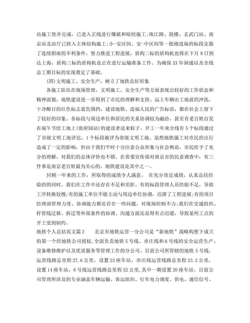 地铁个人总结范文格式 _第3页