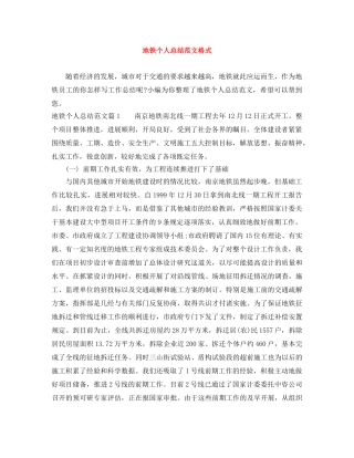 地铁个人总结范文格式 
