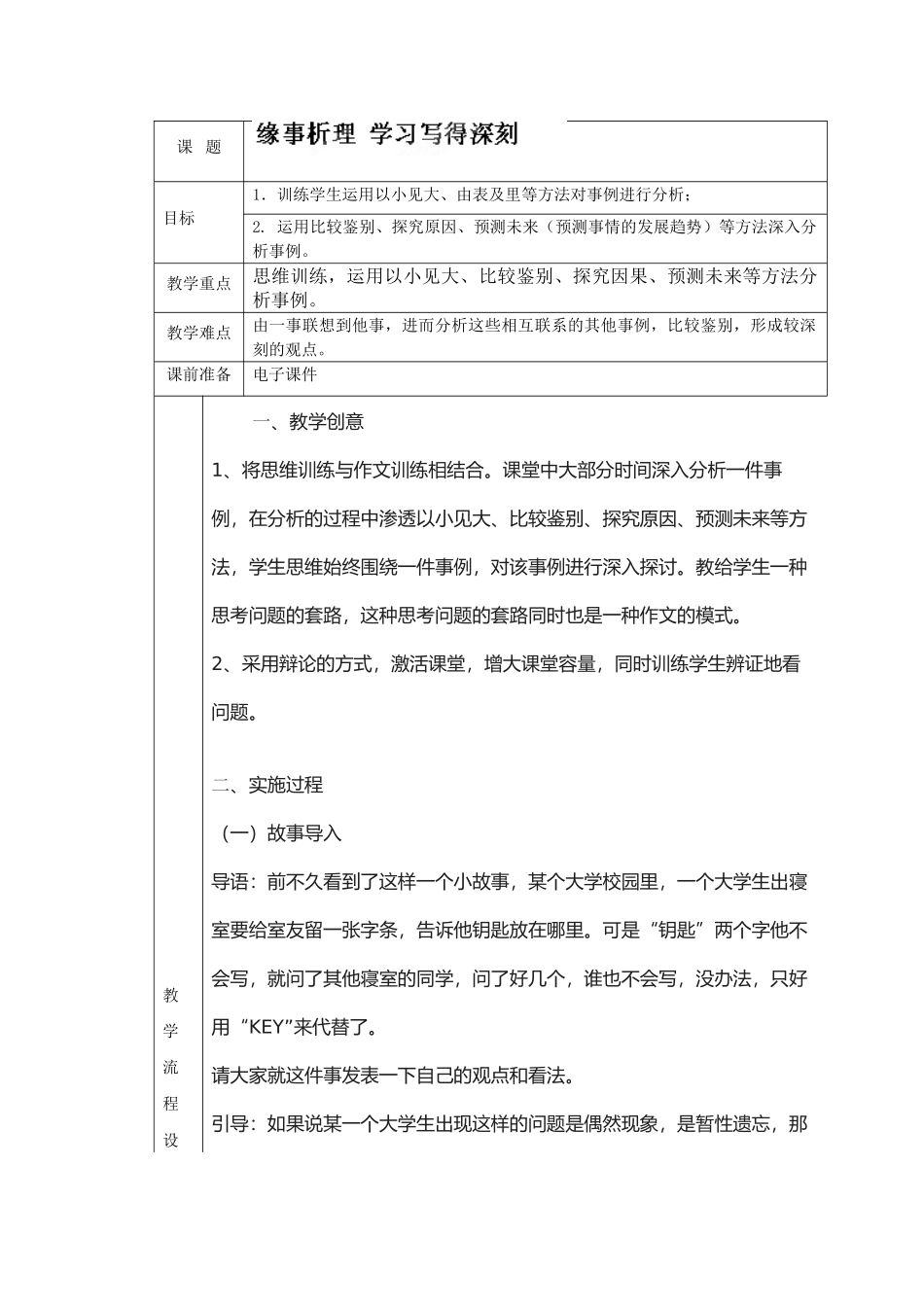 缘事析理学习写得深刻教案_第1页