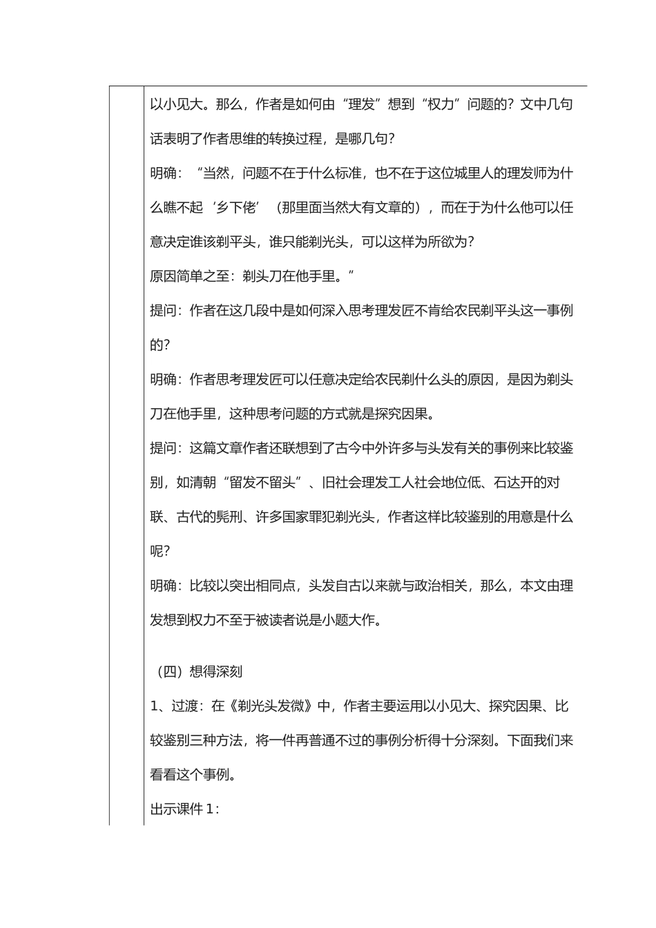 缘事析理学习写得深刻教案_第3页