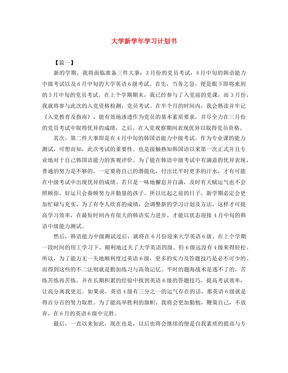 大学新学年学习计划书 _第1页