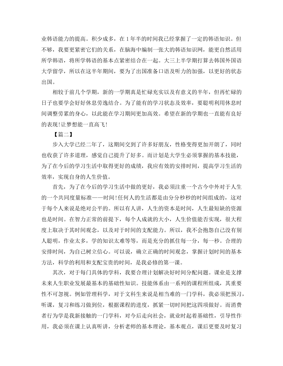 大学新学年学习计划书 _第2页